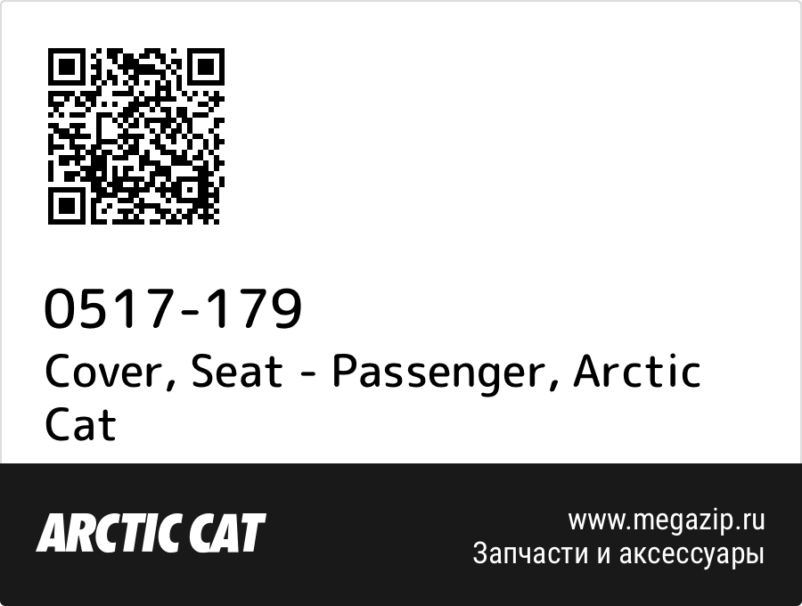 

Cover, Seat - Passenger Arctic Cat 0517-179