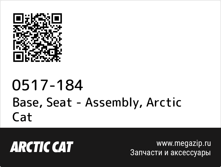 

Base, Seat - Assembly Arctic Cat 0517-184