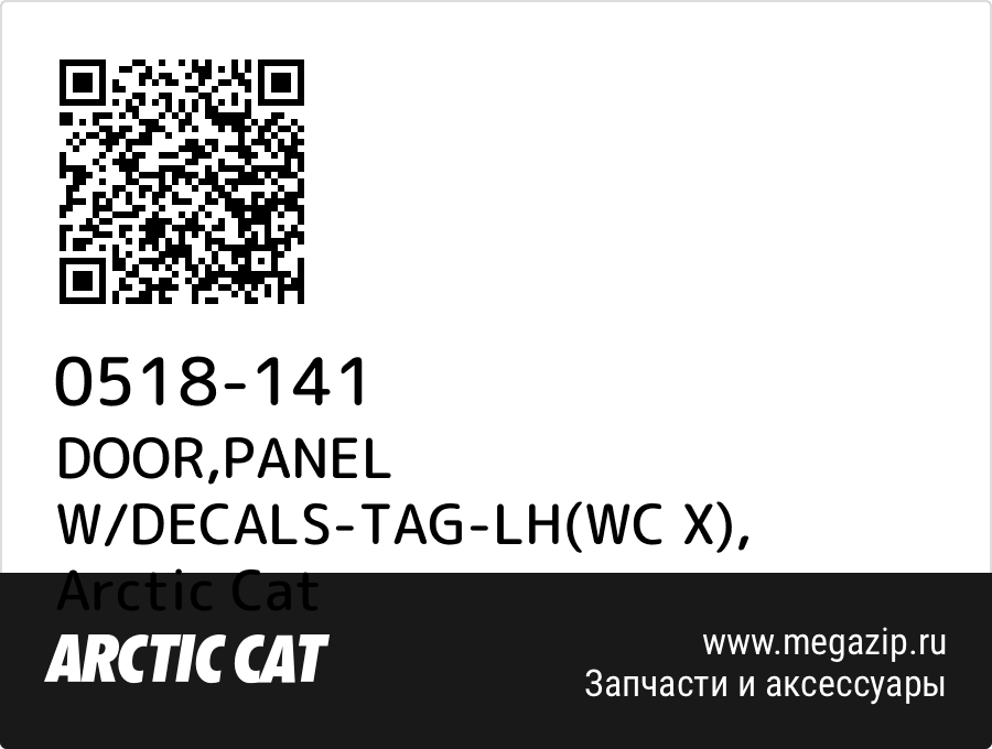 

DOOR,PANEL W/DECALS-TAG-LH(WC X) Arctic Cat 0518-141