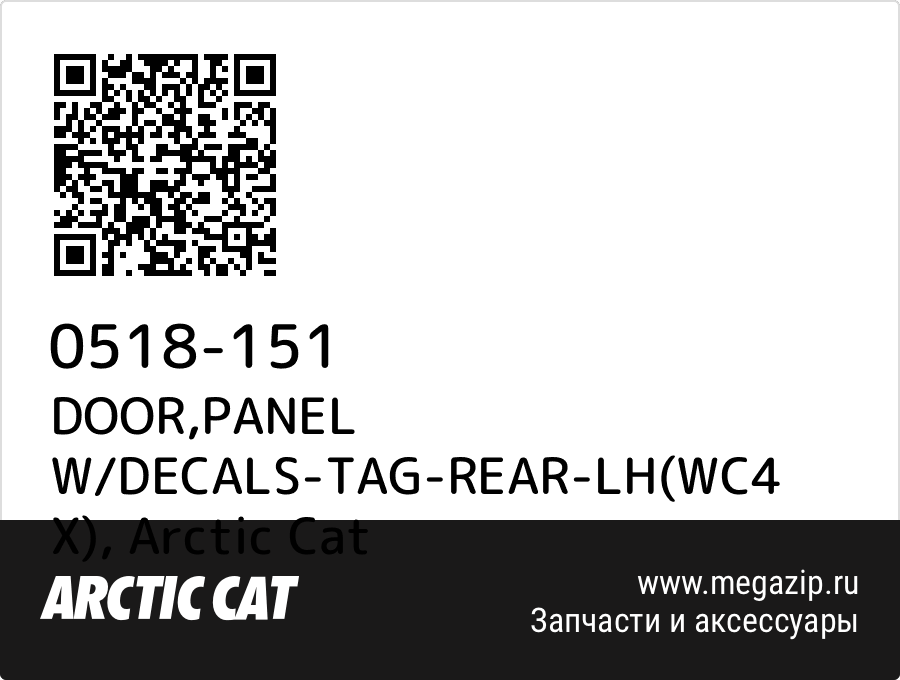 

DOOR,PANEL W/DECALS-TAG-REAR-LH(WC4 X) Arctic Cat 0518-151