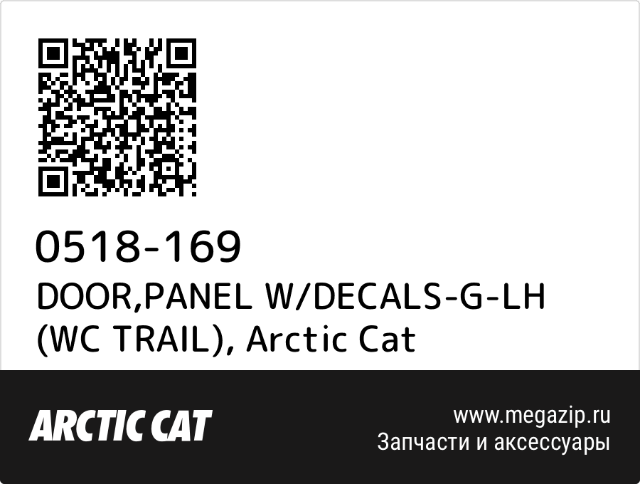 

DOOR,PANEL W/DECALS-G-LH (WC TRAIL) Arctic Cat 0518-169