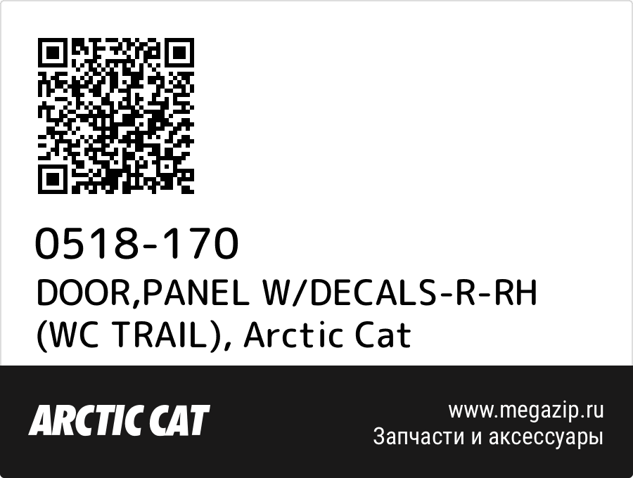 

DOOR,PANEL W/DECALS-R-RH (WC TRAIL) Arctic Cat 0518-170