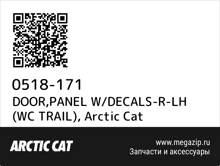 

DOOR,PANEL W/DECALS-R-LH (WC TRAIL) Arctic Cat 0518-171