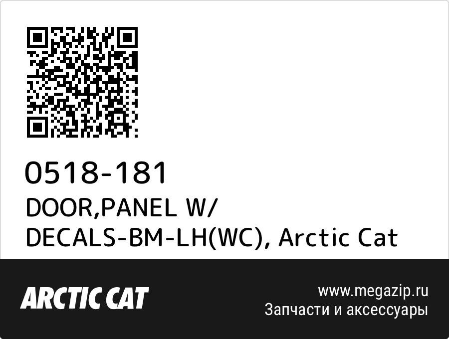 

DOOR,PANEL W/ DECALS-BM-LH(WC) Arctic Cat 0518-181