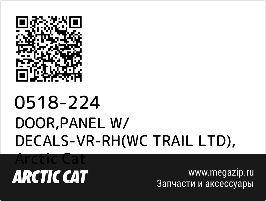 

DOOR,PANEL W/ DECALS-VR-RH(WC TRAIL LTD) Arctic Cat 0518-224