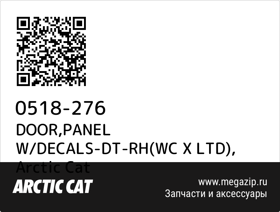 

DOOR,PANEL W/DECALS-DT-RH(WC X LTD) Arctic Cat 0518-276