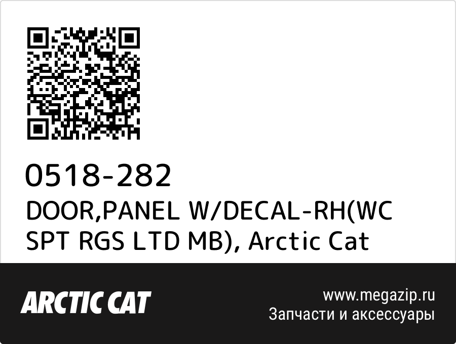 

DOOR,PANEL W/DECAL-RH(WC SPT RGS LTD MB) Arctic Cat 0518-282