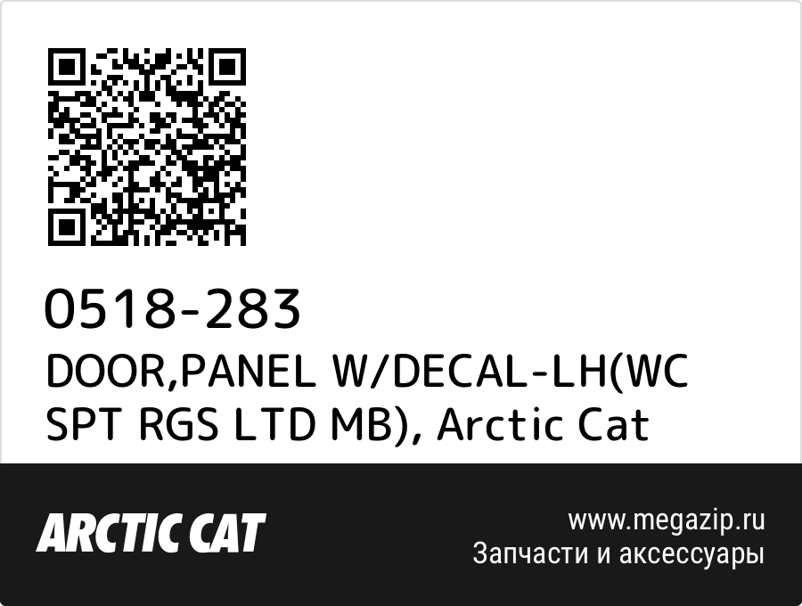 

DOOR,PANEL W/DECAL-LH(WC SPT RGS LTD MB) Arctic Cat 0518-283