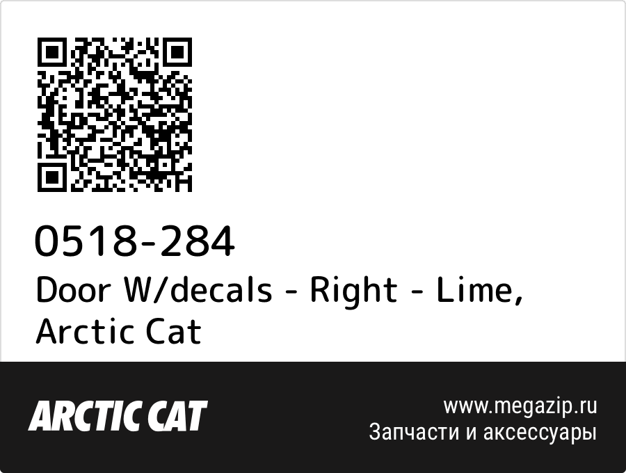 

Door W/decals - Right - Lime Arctic Cat 0518-284
