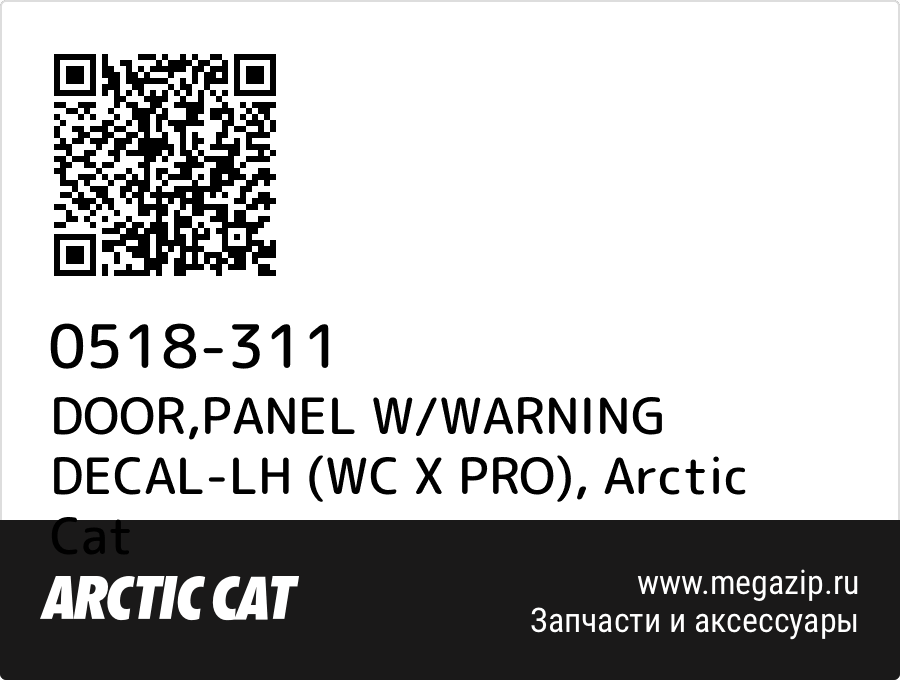 

DOOR,PANEL W/WARNING DECAL-LH (WC X PRO) Arctic Cat 0518-311
