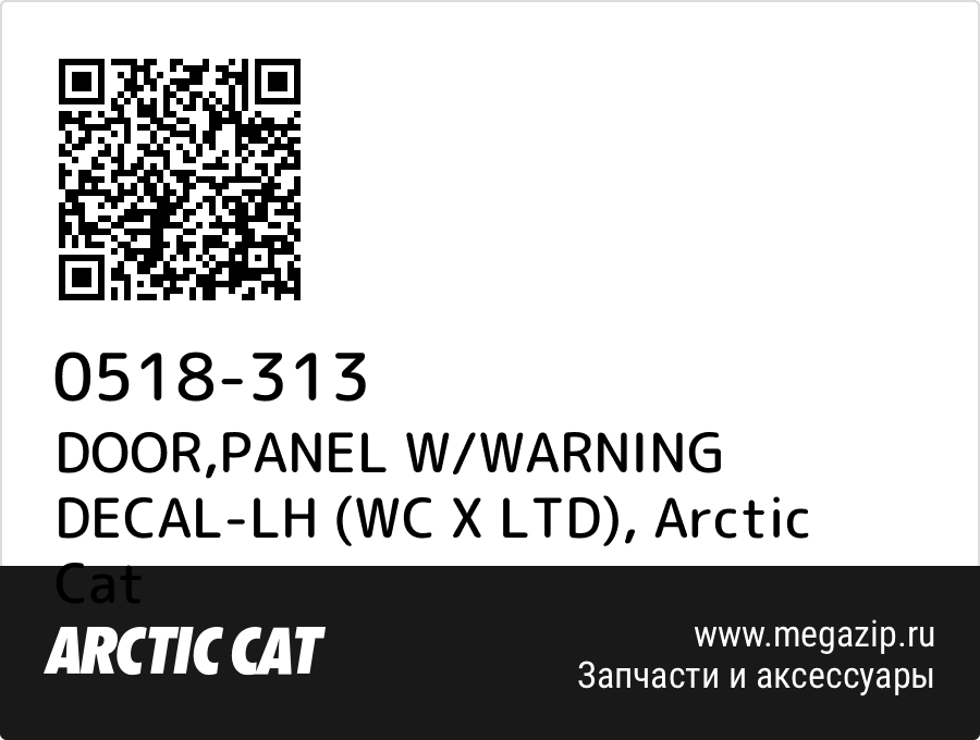 

DOOR,PANEL W/WARNING DECAL-LH (WC X LTD) Arctic Cat 0518-313