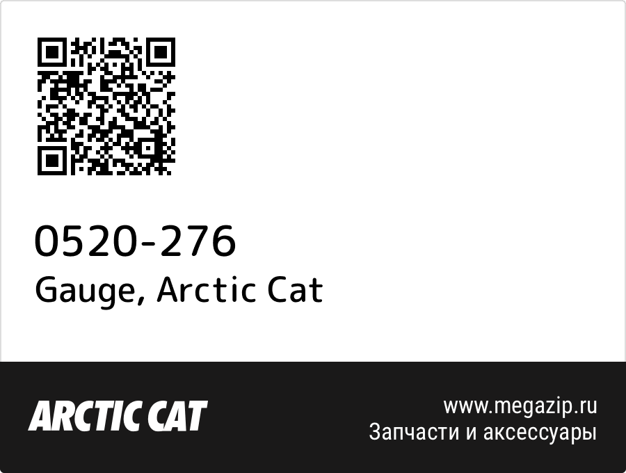 

Gauge Arctic Cat 0520-276