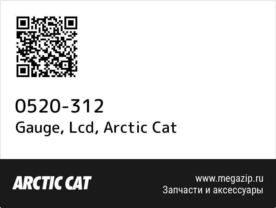 

Gauge, Lcd Arctic Cat 0520-312