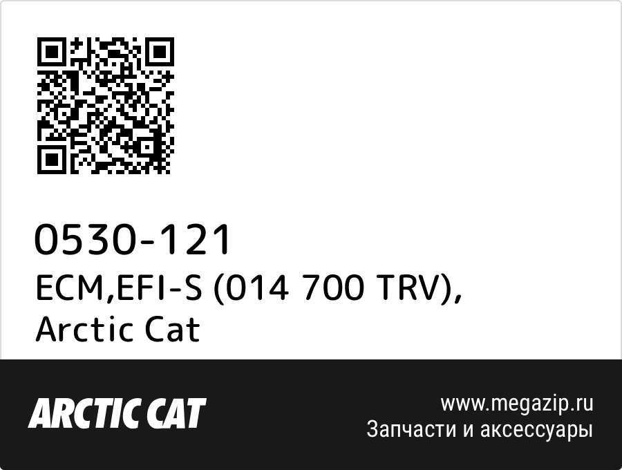 

ECM,EFI-S (014 700 TRV) Arctic Cat 0530-121