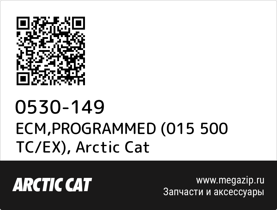 

ECM,PROGRAMMED (015 500 TC/EX) Arctic Cat 0530-149