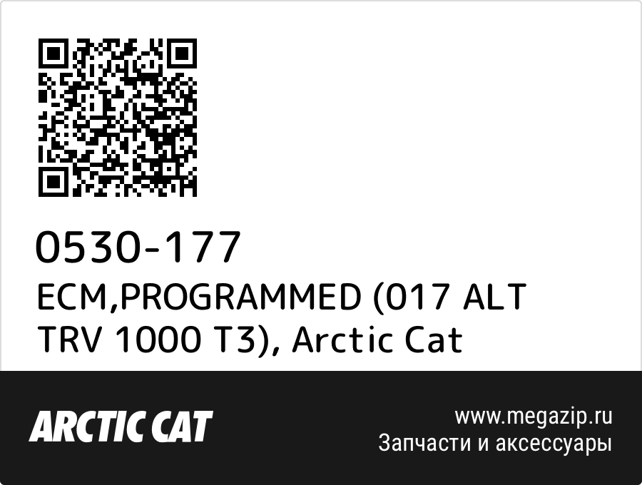 

ECM,PROGRAMMED (017 ALT TRV 1000 T3) Arctic Cat 0530-177