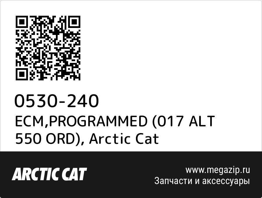 

ECM,PROGRAMMED (017 ALT 550 ORD) Arctic Cat 0530-240