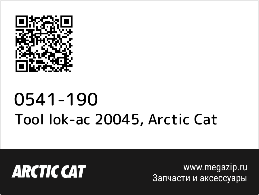 

Tool lok-ac 20045 Arctic Cat 0541-190