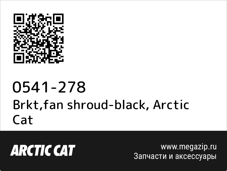 

Brkt,fan shroud-black Arctic Cat 0541-278