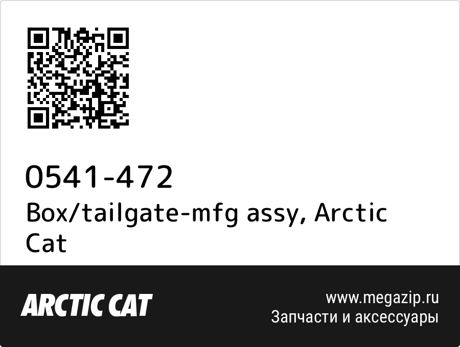 

Box/tailgate-mfg assy Arctic Cat 0541-472