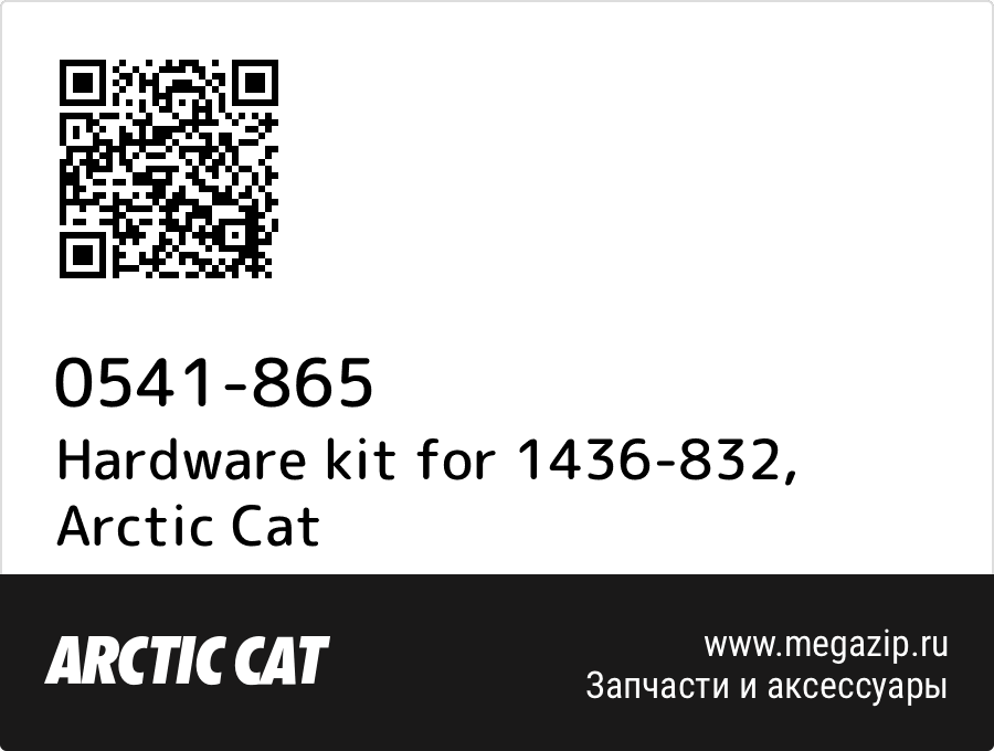 

Hardware kit for 1436-832 Arctic Cat 0541-865