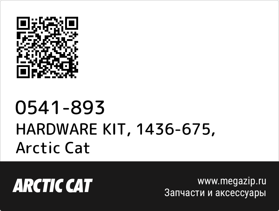 

HARDWARE KIT, 1436-675 Arctic Cat 0541-893