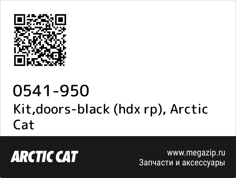 

Kit,doors-black (hdx rp) Arctic Cat 0541-950