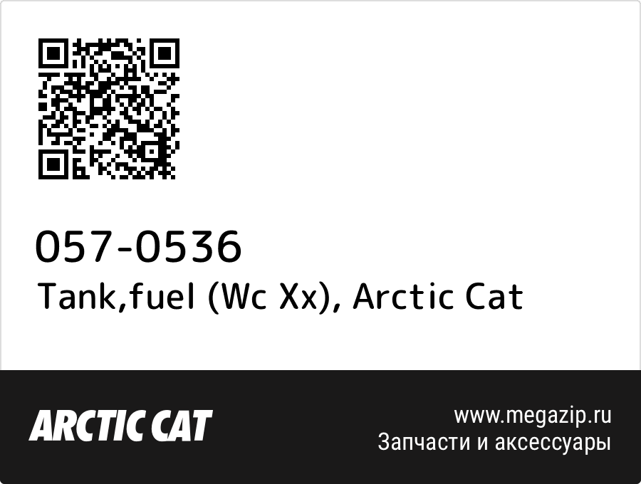 

Tank,fuel (Wc Xx) Arctic Cat 057-0536