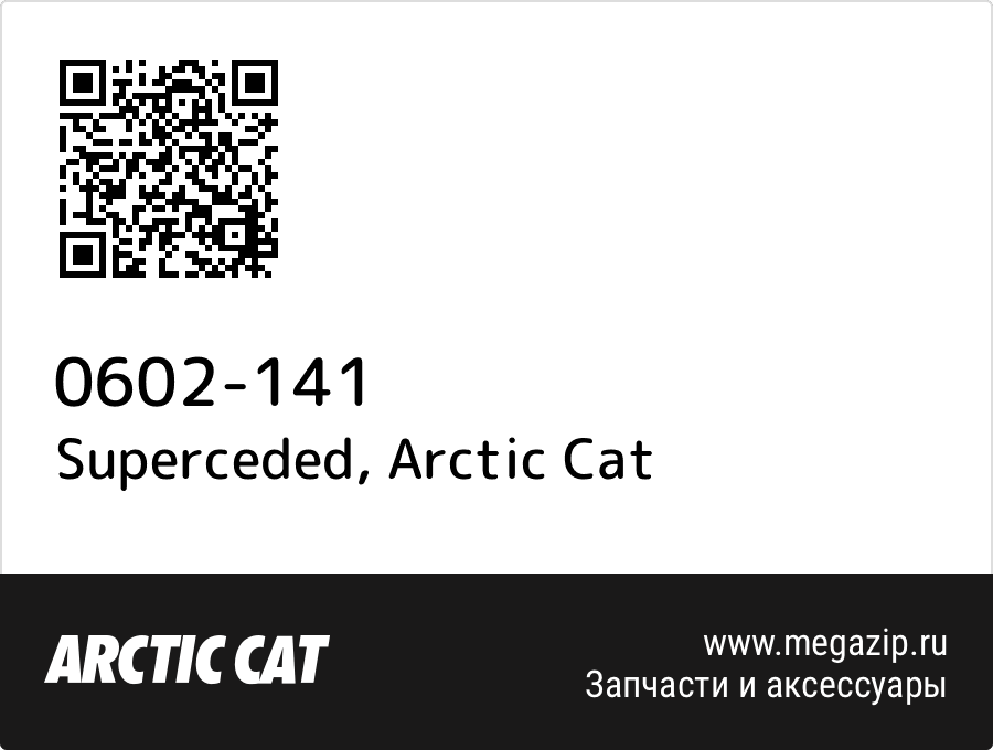 

Superceded Arctic Cat 0602-141