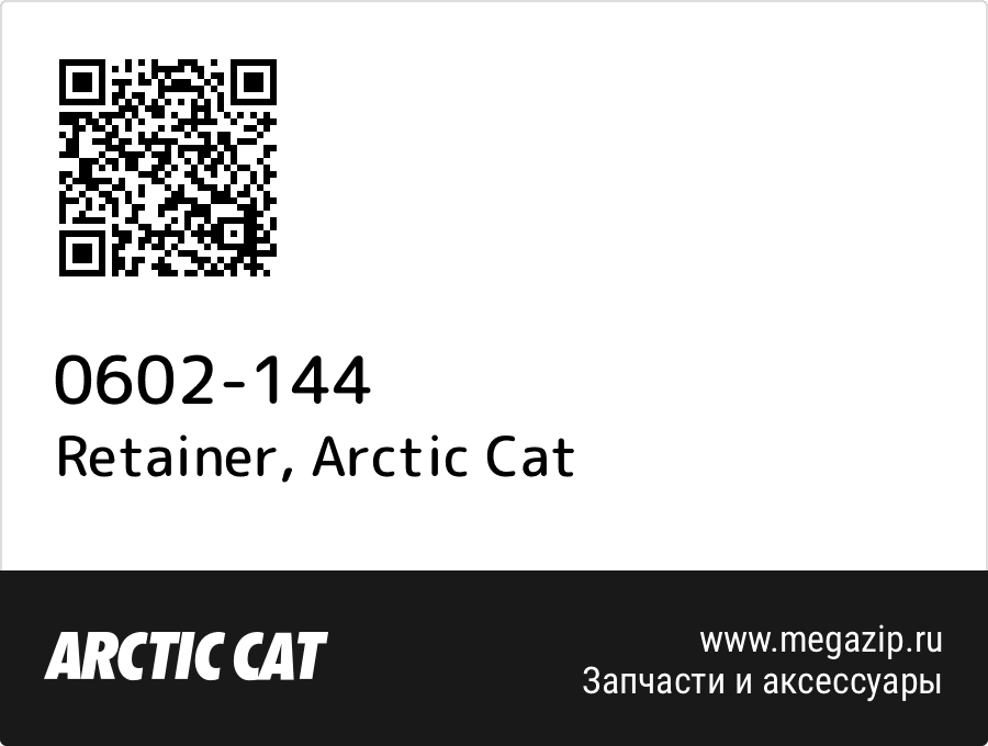 

Retainer Arctic Cat 0602-144