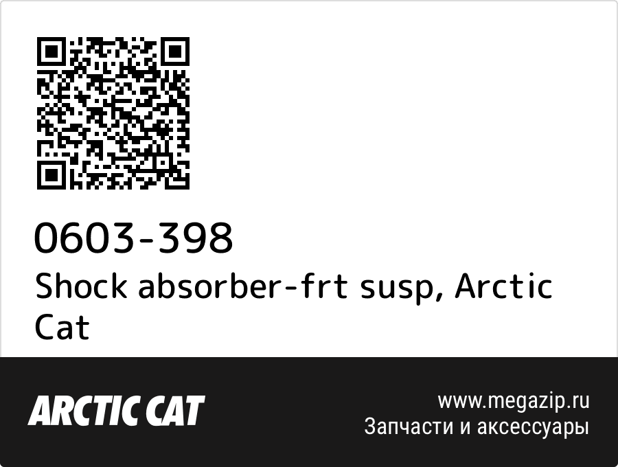 

Shock absorber-frt susp Arctic Cat 0603-398