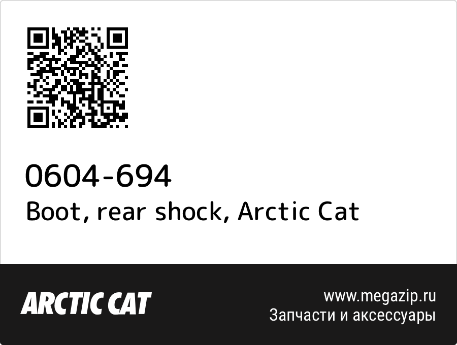 

Boot, rear shock Arctic Cat 0604-694