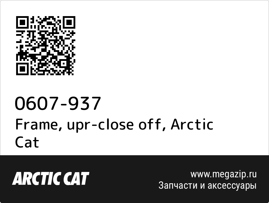 

Frame, upr-close off Arctic Cat 0607-937