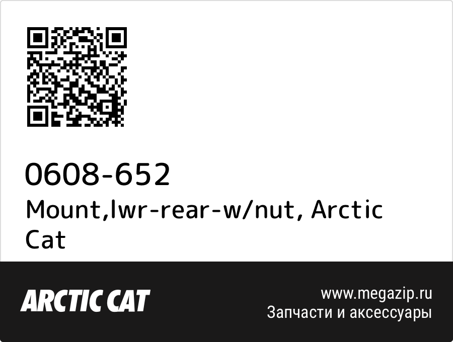 

Mount,lwr-rear-w/nut Arctic Cat 0608-652