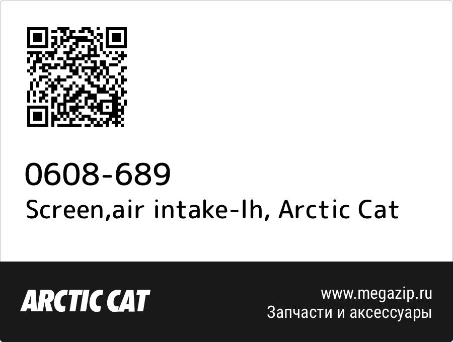 

Screen,air intake-lh Arctic Cat 0608-689