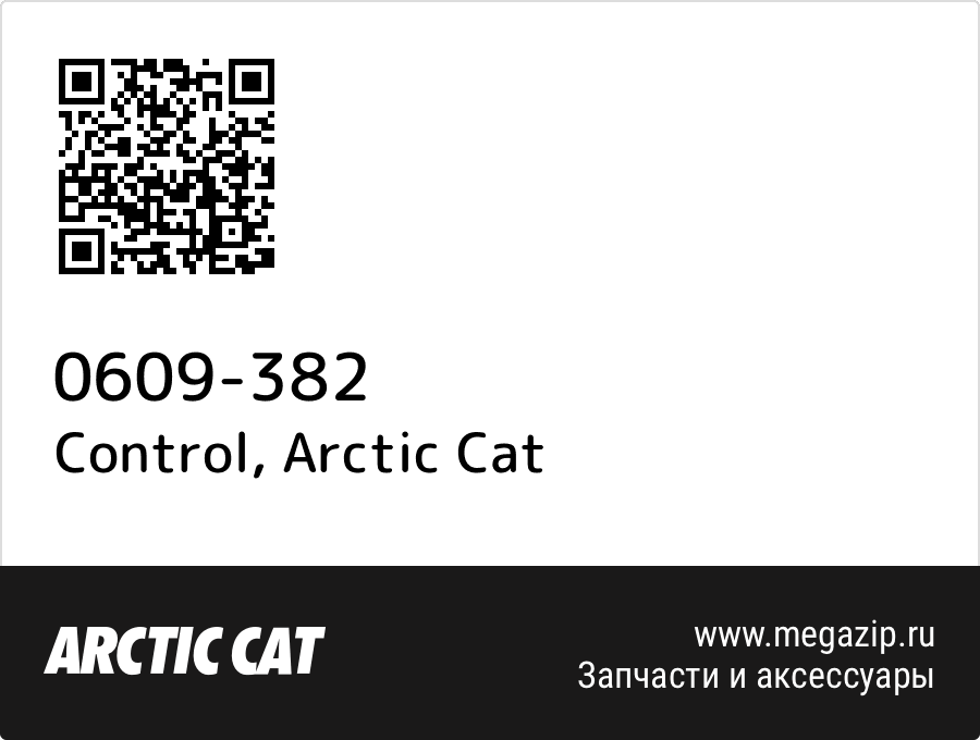 

Control Arctic Cat 0609-382