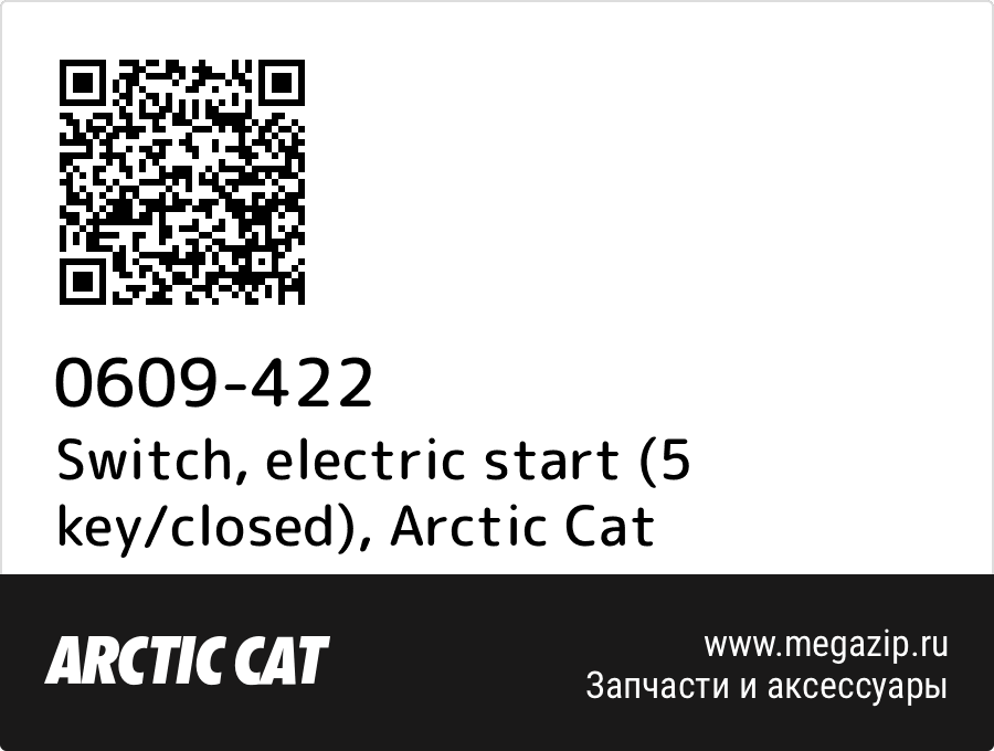 

Switch, electric start (5 key/closed) Arctic Cat 0609-422