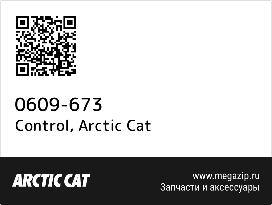 

Control Arctic Cat 0609-673