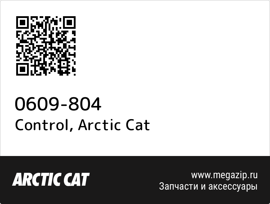 

Control Arctic Cat 0609-804