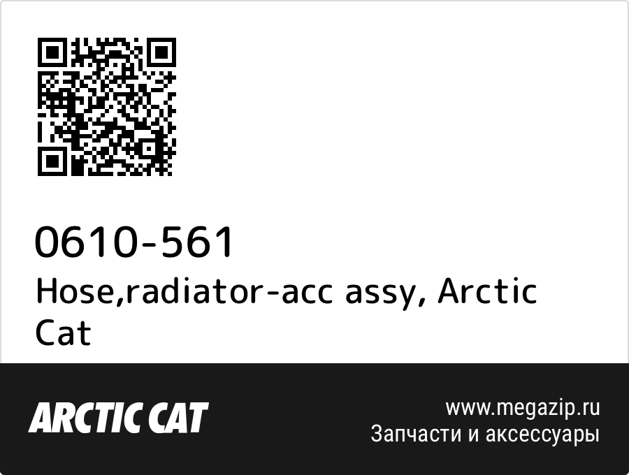 

Hose,radiator-acc assy Arctic Cat 0610-561