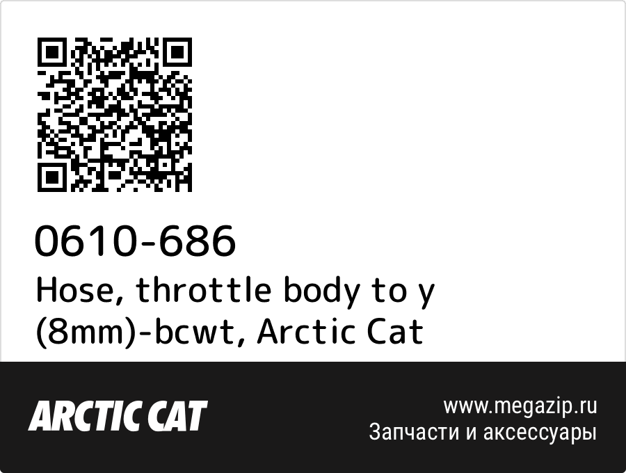 

Hose, throttle body to y (8mm)-bcwt Arctic Cat 0610-686