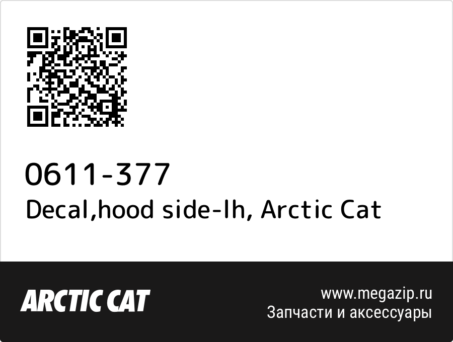 

Decal,hood side-lh Arctic Cat 0611-377