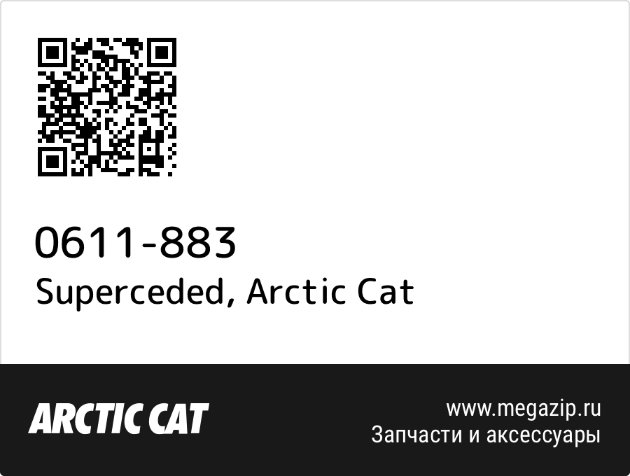 

Superceded Arctic Cat 0611-883