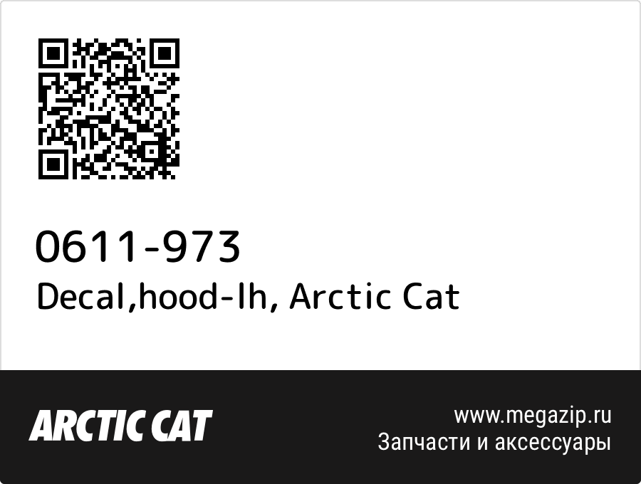 

Decal,hood-lh Arctic Cat 0611-973