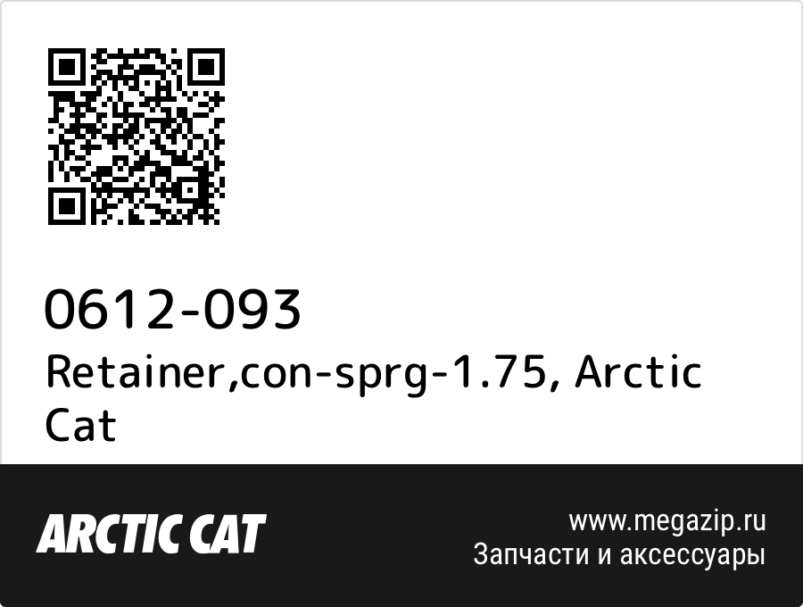 

Retainer,con-sprg-1.75 Arctic Cat 0612-093