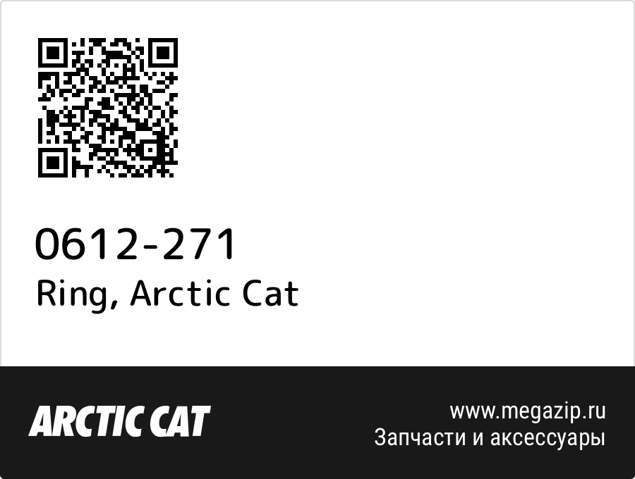 

Ring Arctic Cat 0612-271