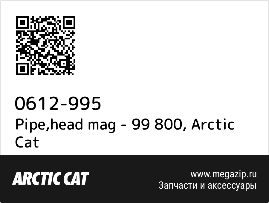 

Pipe,head mag - 99 800 Arctic Cat 0612-995