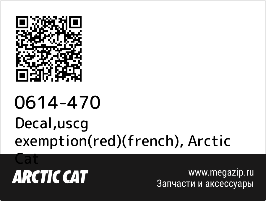 

Decal,uscg exemption(red)(french) Arctic Cat 0614-470