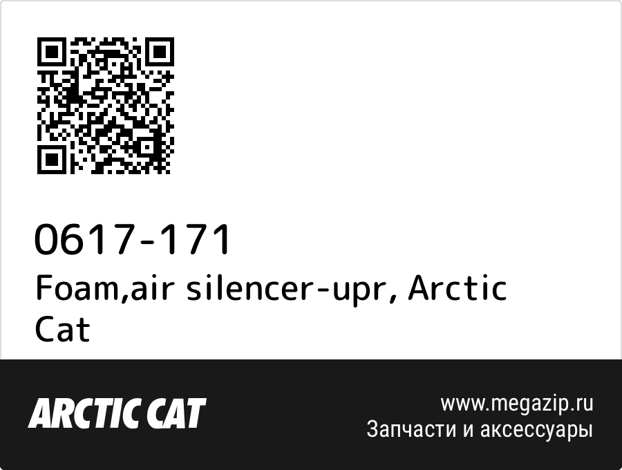 

Foam,air silencer-upr Arctic Cat 0617-171