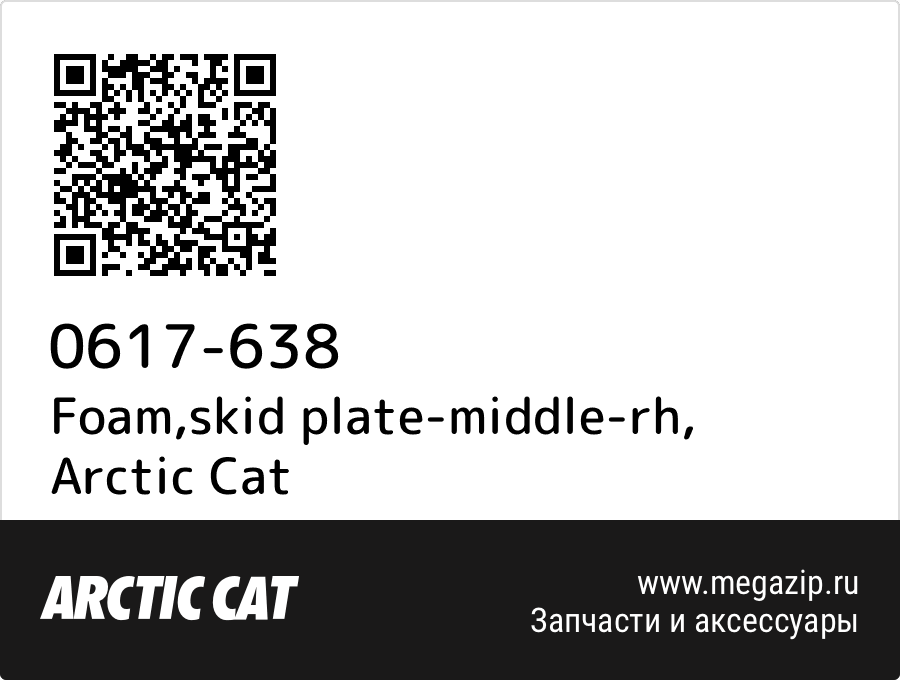 

Foam,skid plate-middle-rh Arctic Cat 0617-638